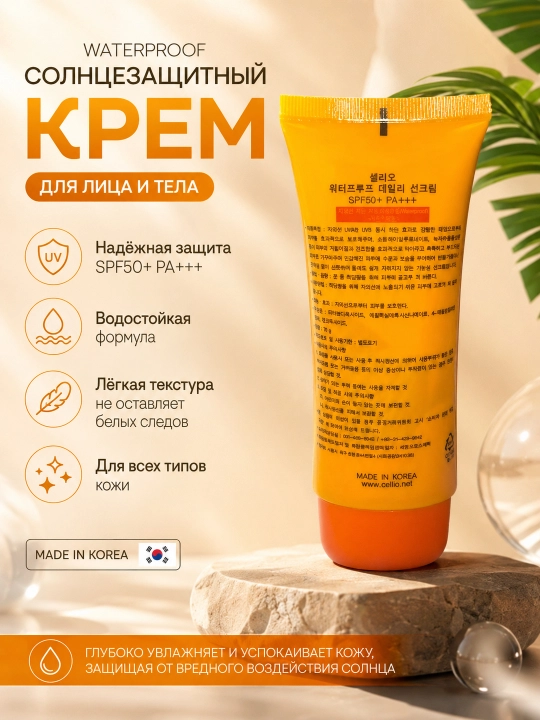 Увлажняющий, солнцезащитный крем для лица Dr.Cellio 98%, SPF 50+ - 