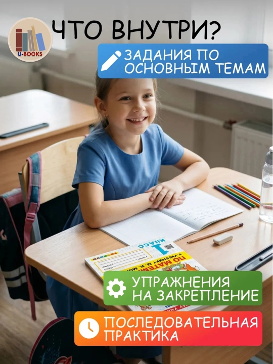Matematika simulyatori Moro va boshqa kitobi uchun - 1-sinf