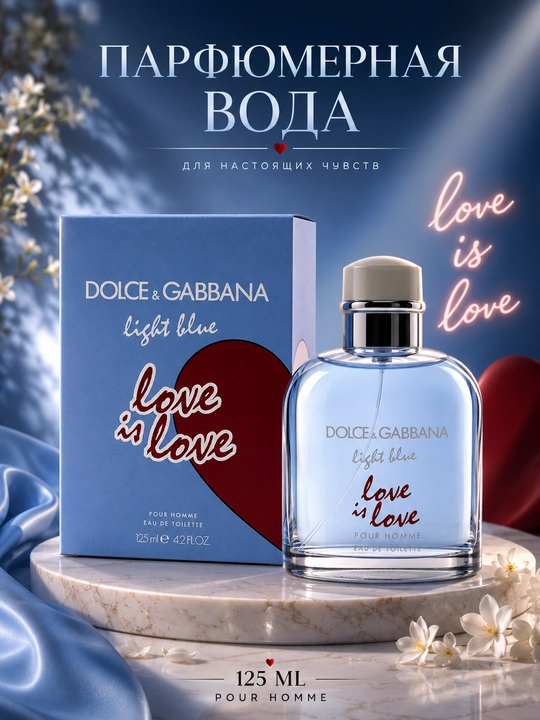 Erkaklar va ayollar uchun xushbo'ylangan suv Dolce & Gabbana Light Blue Love Is Love, 75 ml - 