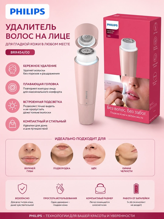 Женский триммер для лица Philips454  безболезненное удаление пушка с подсветкой и зеркалом - 