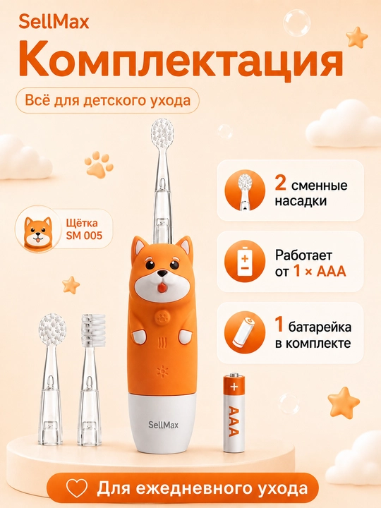 0-7 yoshli bolalar uchun batareyali Dog/Cat SellMax elektr tish cho‘tkasi