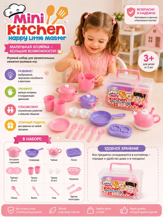 Мини-кухня (Mini Kitchen) – игровой набор для детей - 