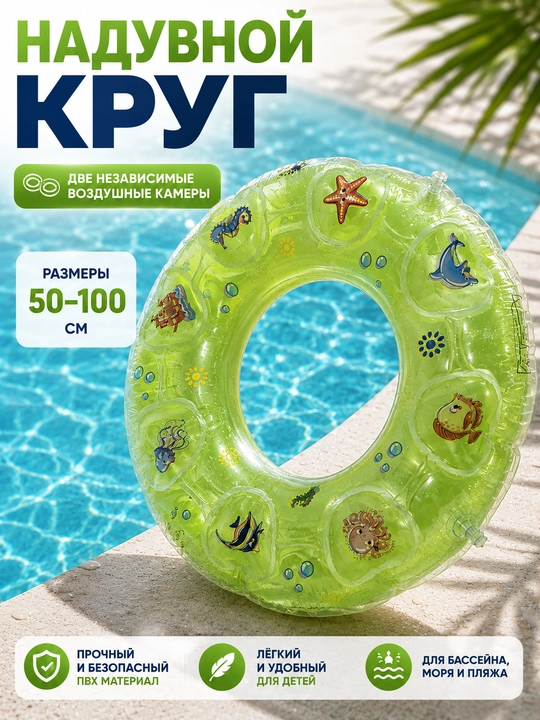 Надувной круг для плавания, для детей и взрослых, ПВХ, 50-100 см - 