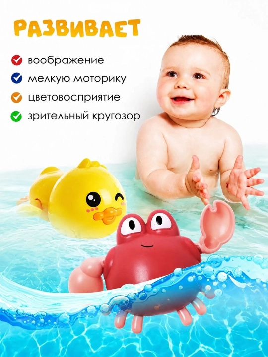 Весёлая заводная игрушка для купания, сделайте купание ребёнка ещё интереснее
