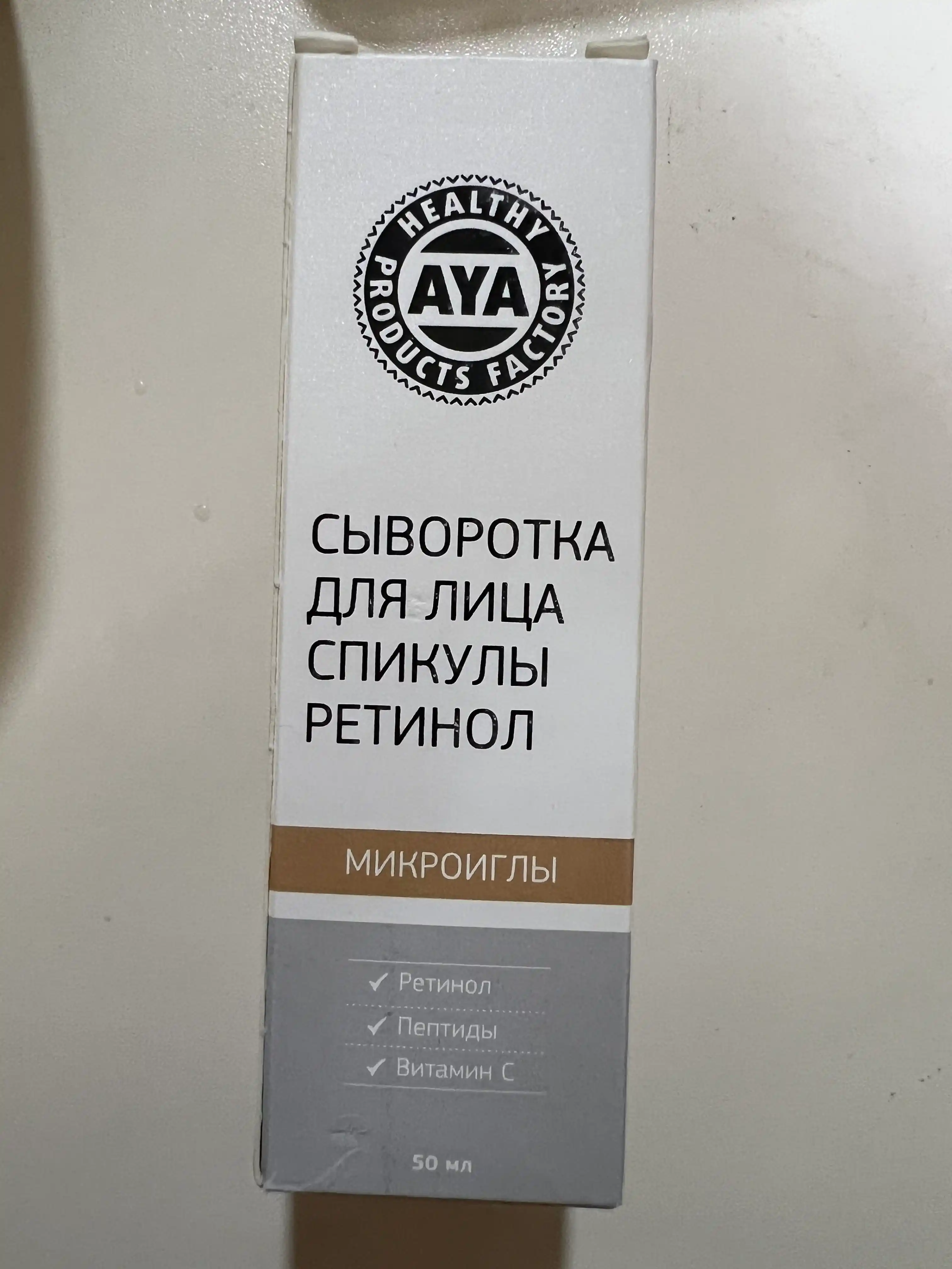 Сыворотка для лица с микроиглами AYA, антивозрастная, сыворотка от морщин, ретинол