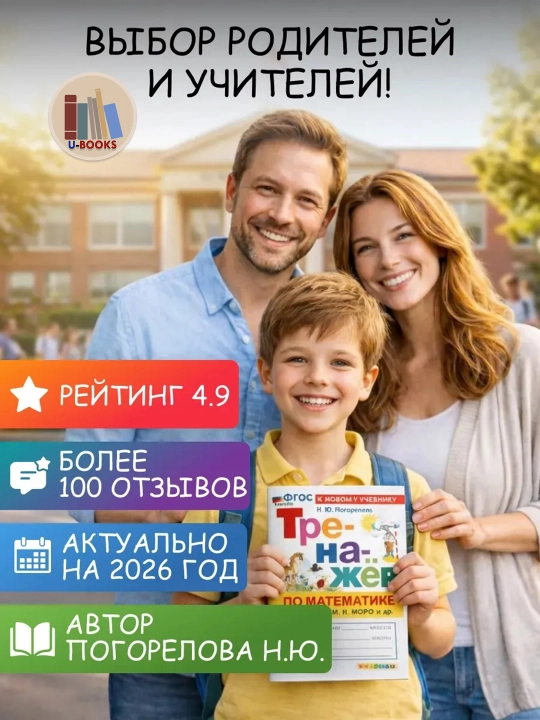 Тренажер по математике к учебнику М.И. Моро и др - 4 класс
