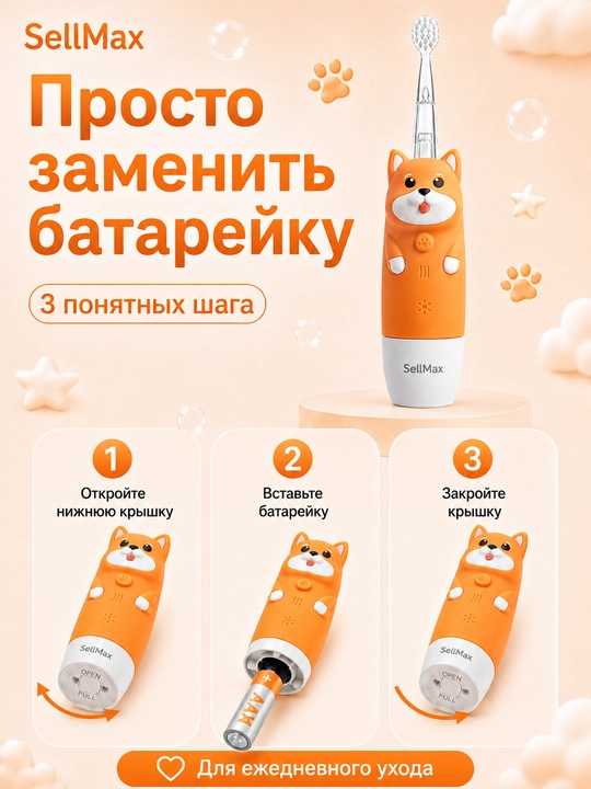 0-7 yoshli bolalar uchun batareyali Dog/Cat SellMax elektr tish cho‘tkasi