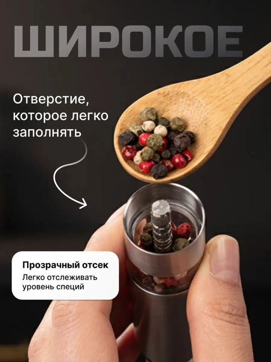 Мельница механическая, мельница для специй (Стальная)