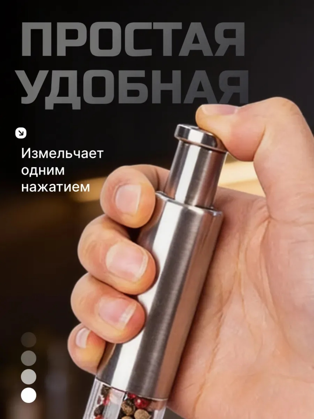 Мельница механическая, мельница для специй (Стальная)
