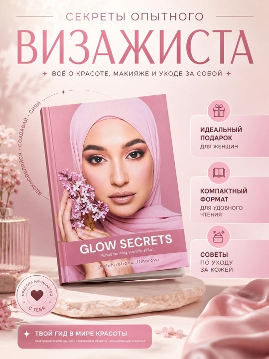 Glow Secrets Автор: Mohirabonu Umarova - 