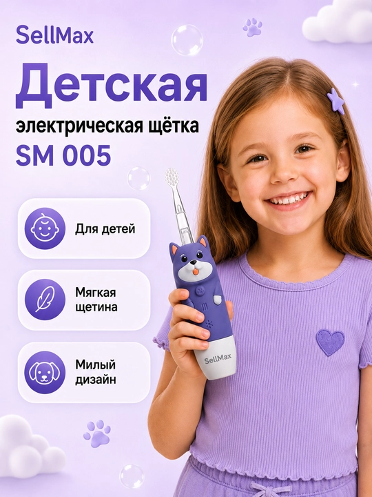 0-7 yoshli bolalar uchun batareyali Dog/Cat SellMax elektr tish cho‘tkasi