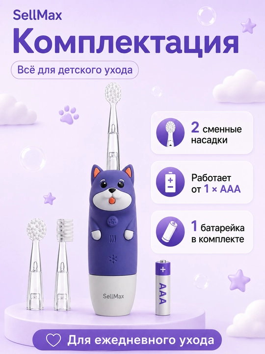 0-7 yoshli bolalar uchun batareyali Dog/Cat SellMax elektr tish cho‘tkasi