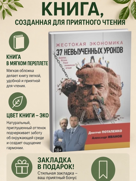 Shafqatsiz iqtisodiyot. 37 ta o‘rganilmagan saboq: Dmitriy Potapenko