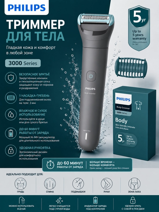 Триммер для деликатных зон Philips BG3470 с защитой кожи SkinGuard - 