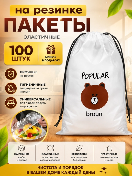 Oziq-ovqat mahsulotlarini saqlash uchun elastik streych paketlar