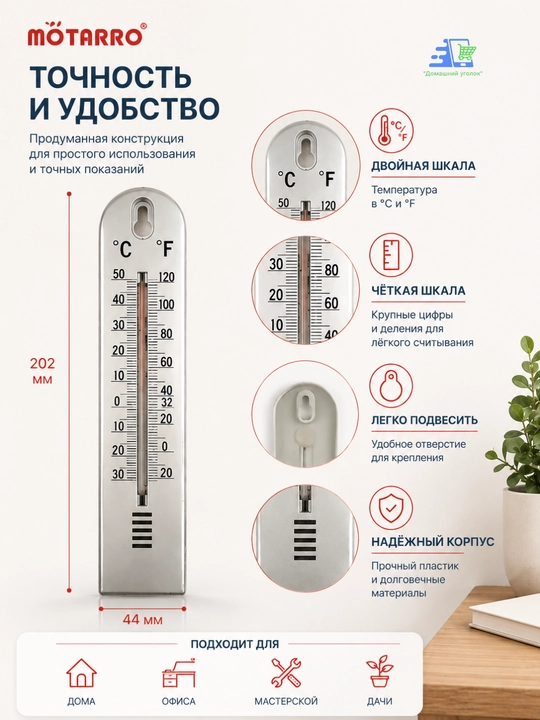 Motarro MR003-3 devor termometri – uy, ofis va ustaxona uchun analog harorat o‘lchagich