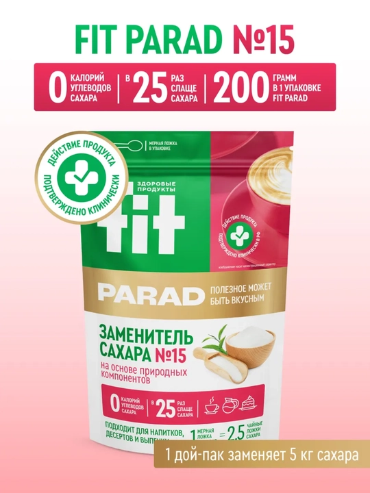 Натуральный заменитель сахара Fit Parad №15, в 25 раз слаще сахара, дой пак 200 гр - 