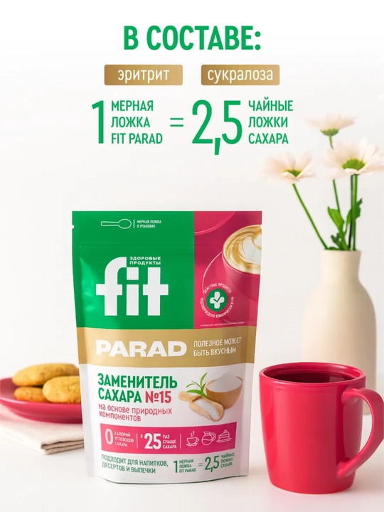 Fit Parad №15 tabiiy shakar o‘rnini bosuvchi, shakardan 25 baravar shirin, 200 g