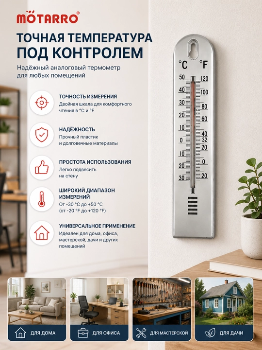 Motarro MR003-3 devor termometri – uy, ofis va ustaxona uchun analog harorat o‘lchagich