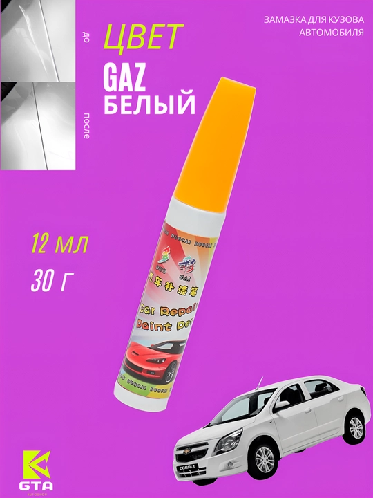 Штрих-корректор (замазка) для кузова автомобиля GTA от царапин, 12 мл - 