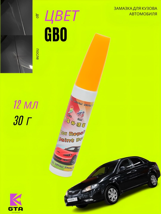 GTA Kuzov uchun zamazka (kraska), tirnalishlarga qarshi, 12 ml