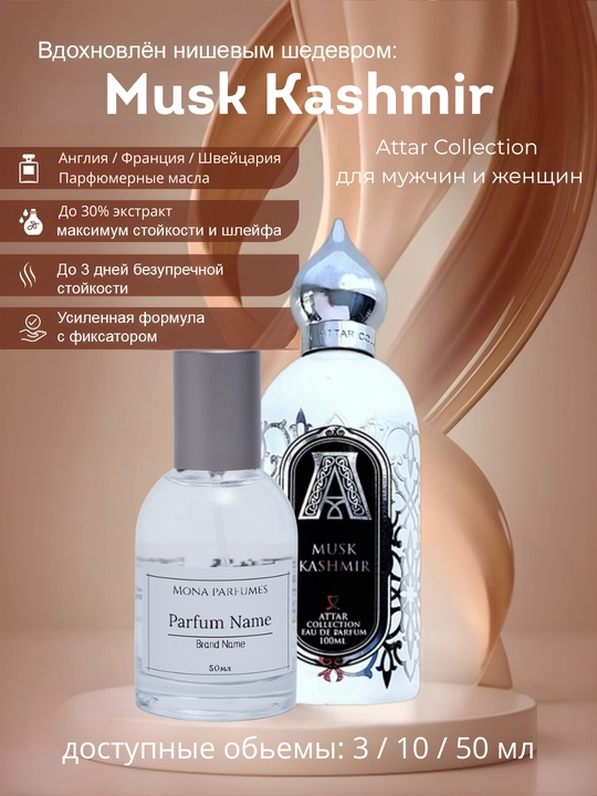 Attar Collection - Musk Kashmir, Hayati для мужчин и женщин - 