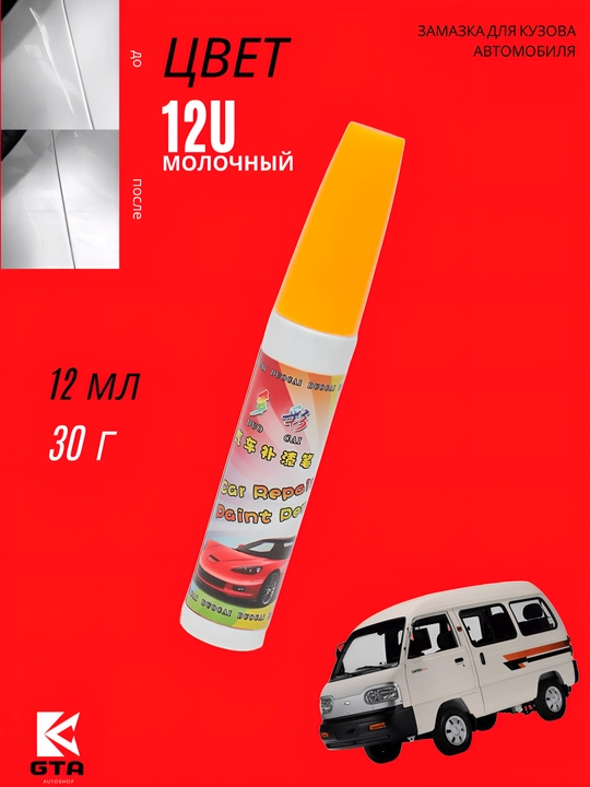 GTA Kuzov uchun zamazka (kraska), tirnalishlarga qarshi, 12 ml