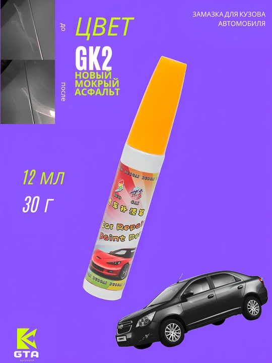 GTA Kuzov uchun zamazka (kraska), tirnalishlarga qarshi, 12 ml