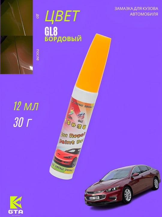 GTA Kuzov uchun zamazka (kraska), tirnalishlarga qarshi, 12 ml