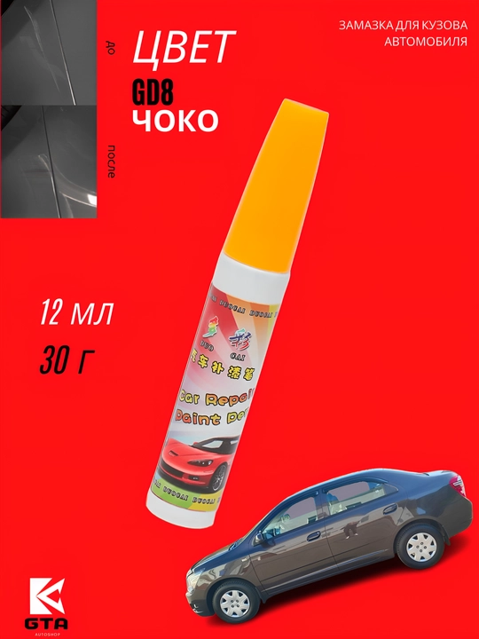 GTA Kuzov uchun zamazka (kraska), tirnalishlarga qarshi, 12 ml