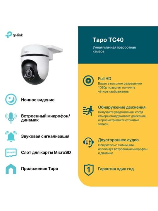 IP-камера TP-Link Tapo TC40 Wi-Fi, уличная, 3MP, цветная ночная съёмка, IP65