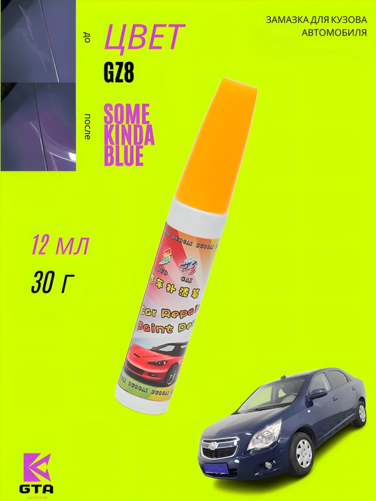 GTA Kuzov uchun zamazka (kraska), tirnalishlarga qarshi, 12 ml