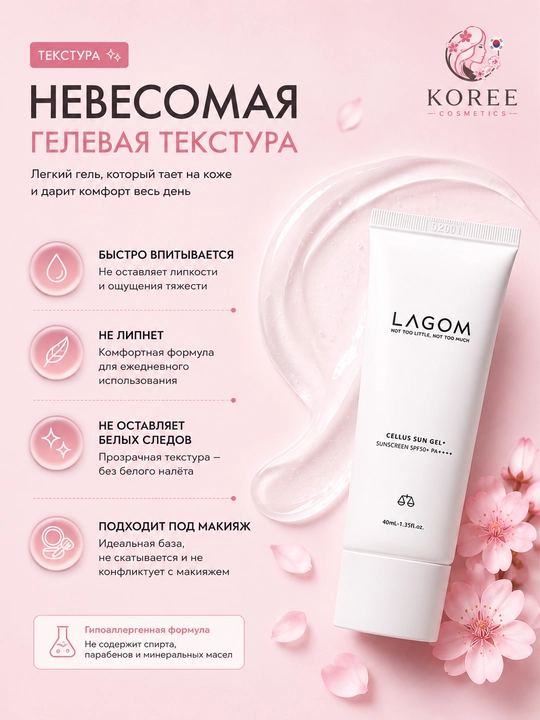 Quyoshga qarshi namlantiruvchi gel LAGOM Cellus Sun Gel+ SPF50+ Koreya kosmetikasi, 40 ml