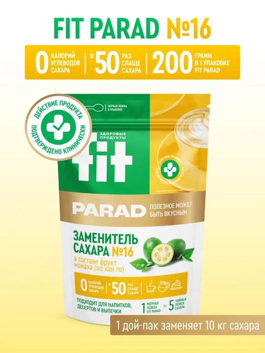 Fit Parad No16 tabiiy shakar o‘rnini bosuvchi vositasi, shakardan 50 barobar shirin, 200 gr - 