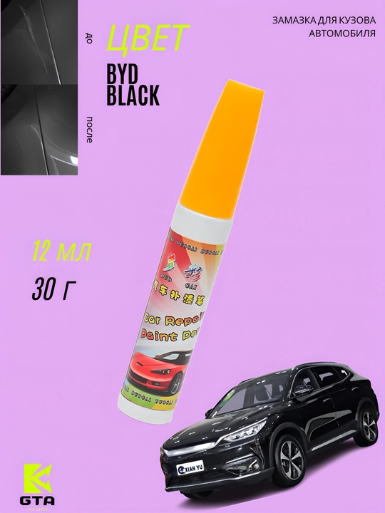 GTA Kuzov uchun zamazka (kraska), tirnalishlarga qarshi, 12 ml