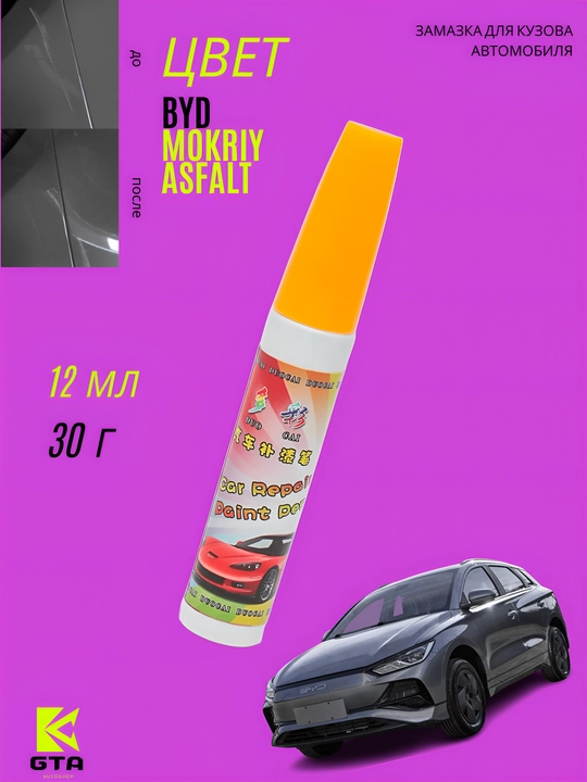 GTA Kuzov uchun zamazka (kraska), tirnalishlarga qarshi, 12 ml