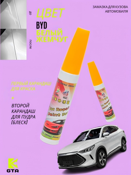 GTA Kuzov uchun zamazka (kraska), tirnalishlarga qarshi, 12 ml
