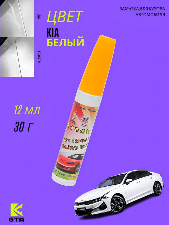 GTA Kuzov uchun zamazka (kraska), tirnalishlarga qarshi, 12 ml