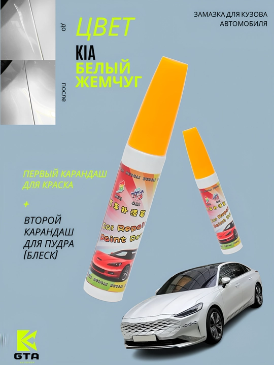 GTA Kuzov uchun zamazka (kraska), tirnalishlarga qarshi, 12 ml
