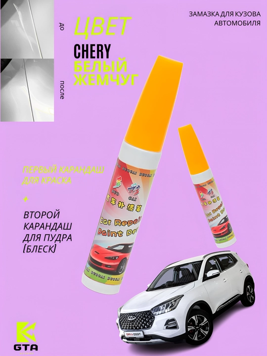 GTA Kuzov uchun zamazka (kraska), tirnalishlarga qarshi, 12 ml
