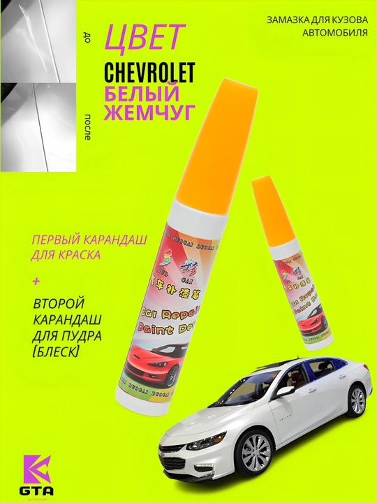 GTA Kuzov uchun zamazka (kraska), tirnalishlarga qarshi, 12 ml