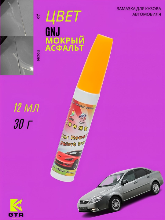 GTA Kuzov uchun zamazka (kraska), tirnalishlarga qarshi, 12 ml