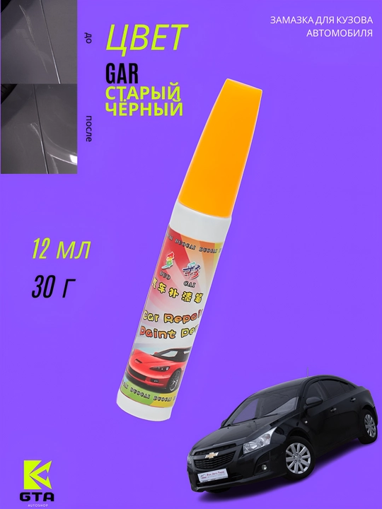 GTA Kuzov uchun zamazka (kraska), tirnalishlarga qarshi, 12 ml