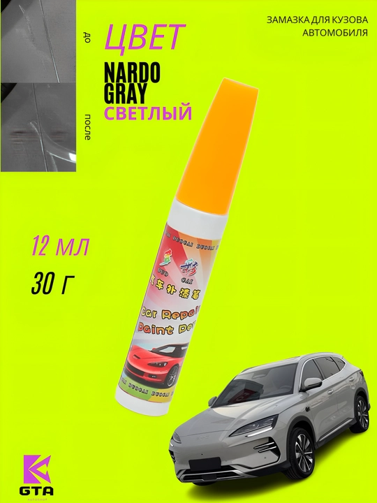 GTA Kuzov uchun zamazka (kraska), tirnalishlarga qarshi, 12 ml