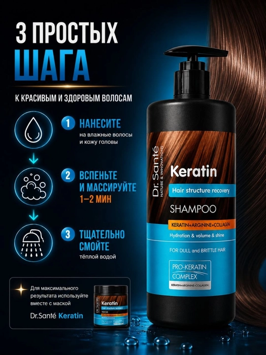 Шампунь Dr.Sante Keratin, для тусклых и ломких волос, кератин + коллаген+арганин, 1000 мл