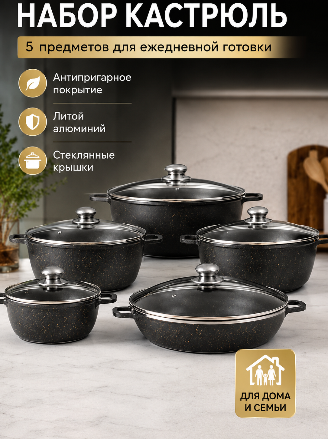 Набор кастрюль антипригарный, набор казанов, набор кострюль - 