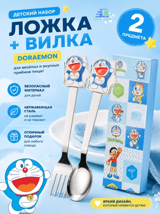 Детский набор столовых приборов: вилка с ложкой для кормления - 