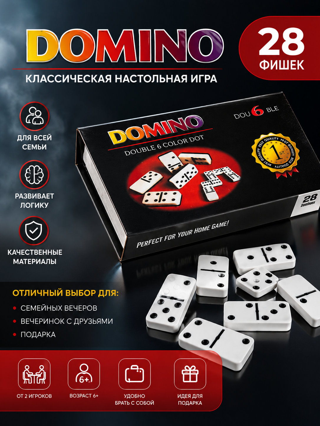 Домино классическое настольная игра. Набор домино в подарочной коробке - 