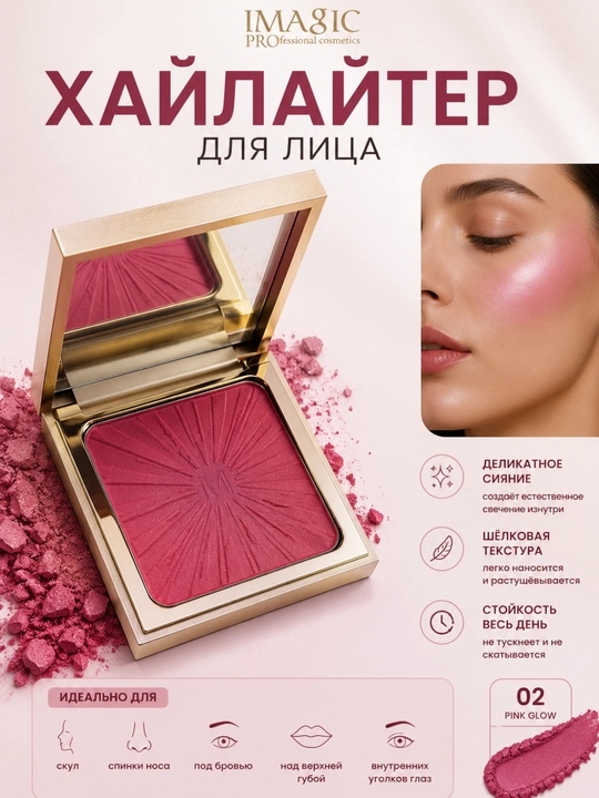 IMAGIC Professional Highlighter – Yuz uchun xaylayter - 