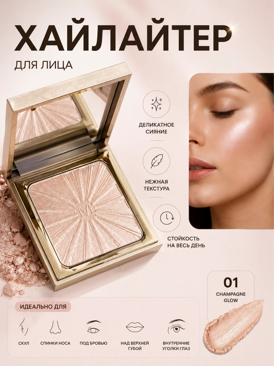 IMAGIC Professional Highlighter – Yuz uchun xaylayter - 
